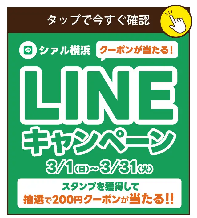 LINEキャンペーン
